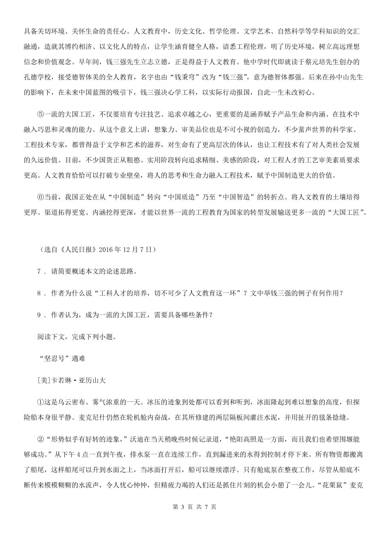 杭州市2019-2020年度九年级10月月考语文试题D卷_第3页