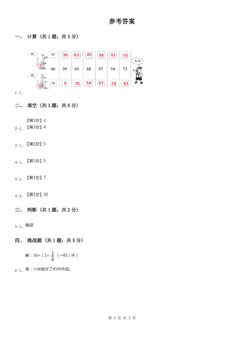 人教版数学二年级上册第一单元第四课时 解决问题——合理运用长度单位 同步测试B卷_第3页