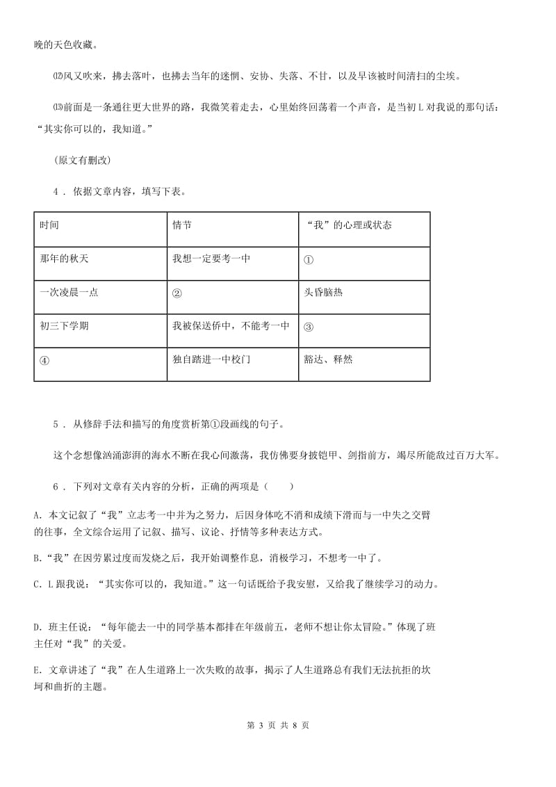 西安市2019版中考语文试题（II）卷_第3页