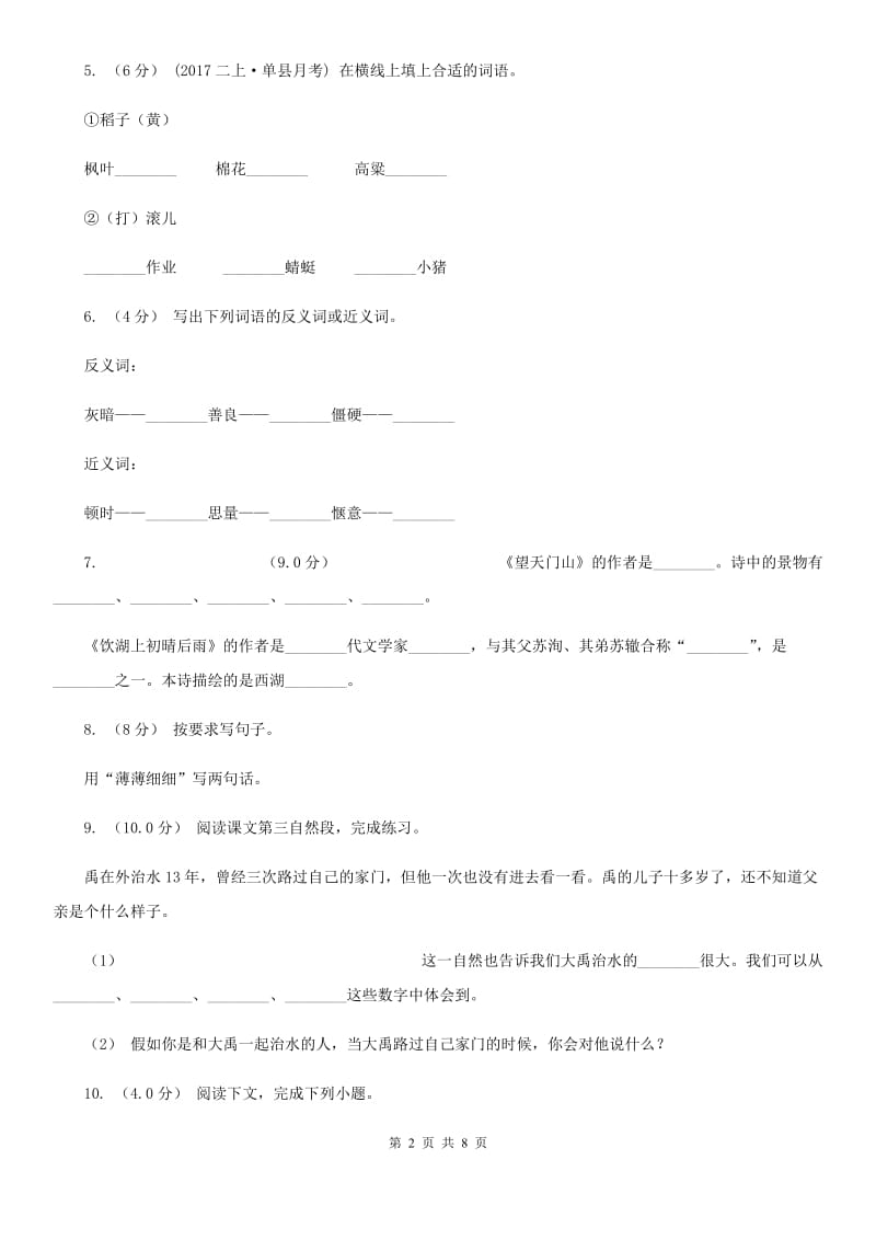 部编版三年级语文下册第三单元试卷（一）A卷_第2页