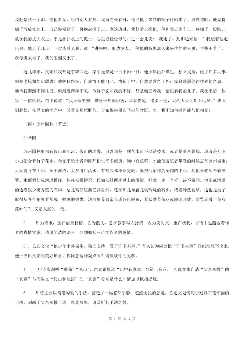 河北省2020版八年级上学期期末语文试题（I）卷_第2页
