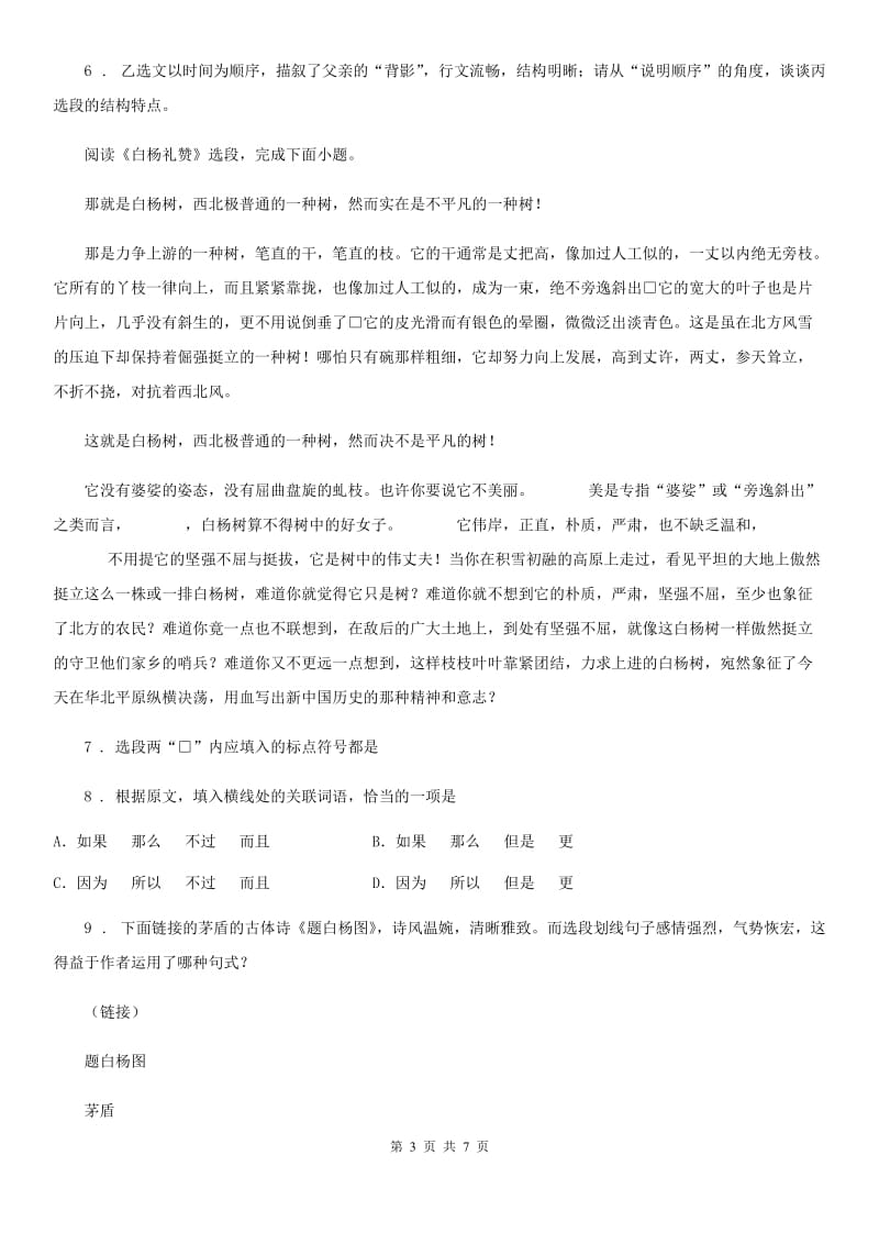 河北省2020版八年级上学期期末语文试题（I）卷_第3页