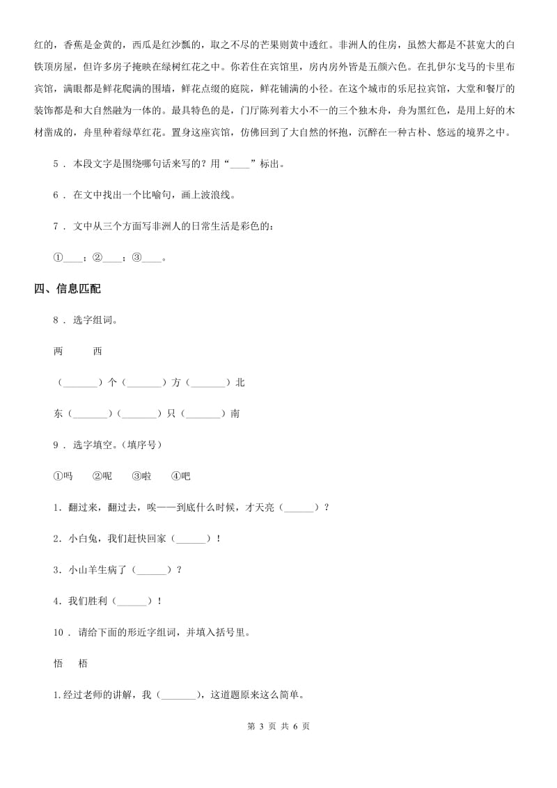 山西省2019年一年级上册期末测试语文试卷D卷_第3页