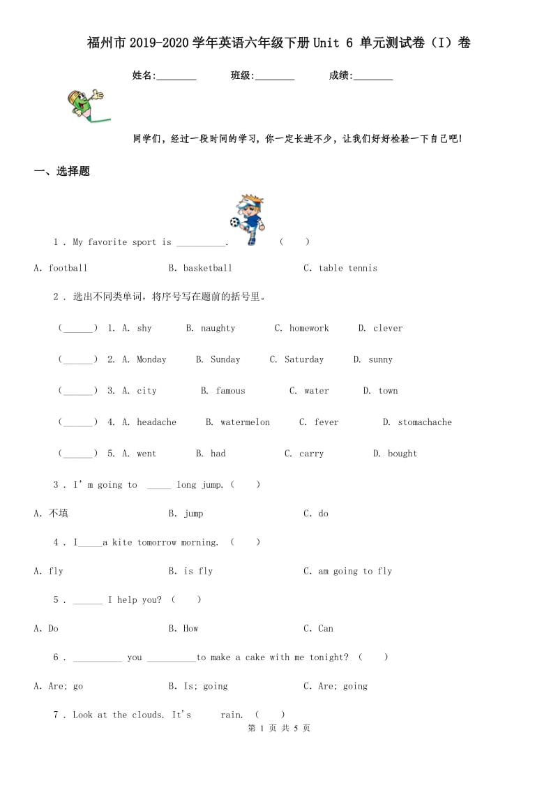 福州市2019-2020学年英语六年级下册Unit 6 单元测试卷（I）卷_第1页