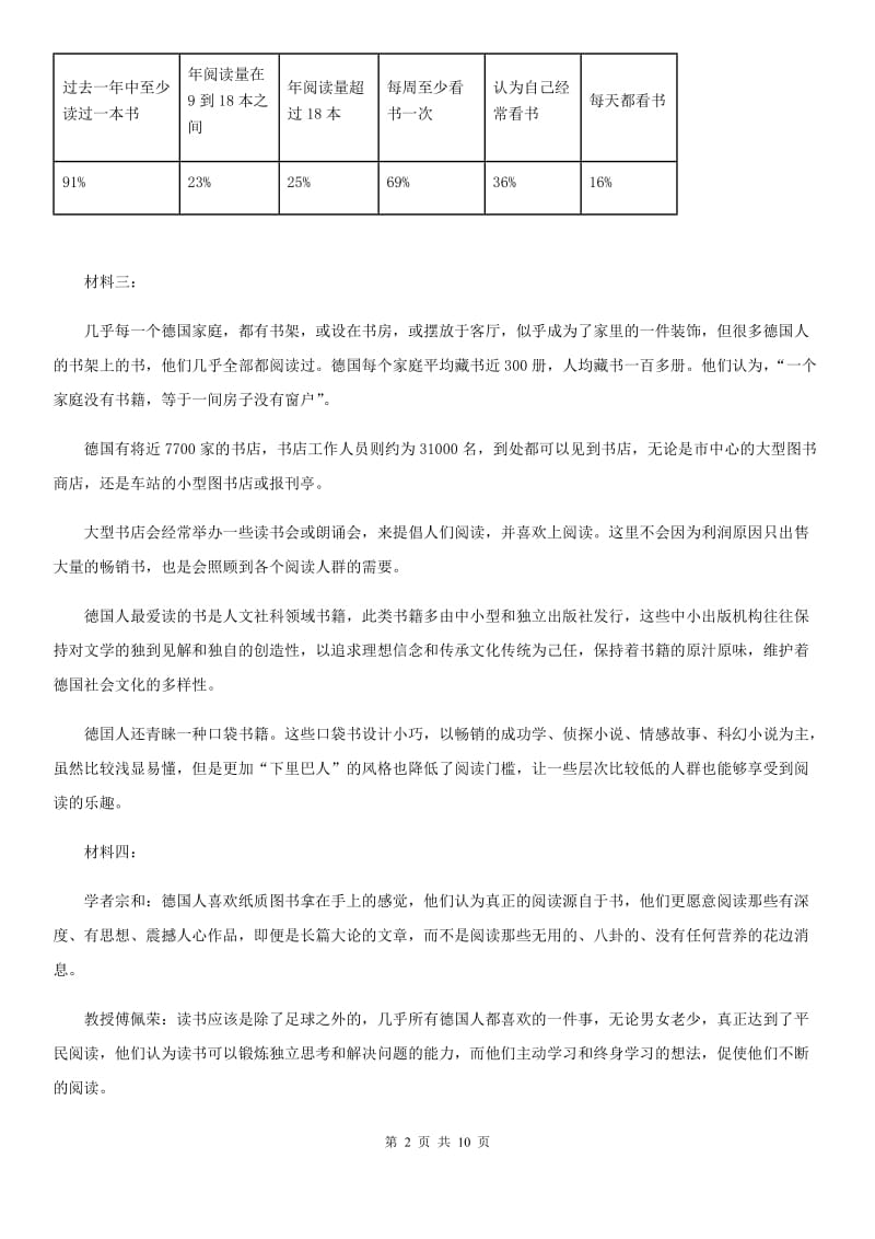 兰州市2019年九年级上学期第一次联考语文试题D卷_第2页