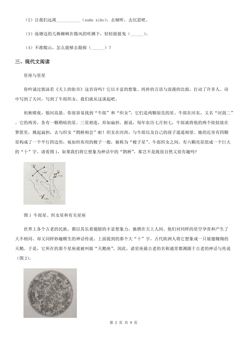 八年级下学期学情调查一语文试题_第2页