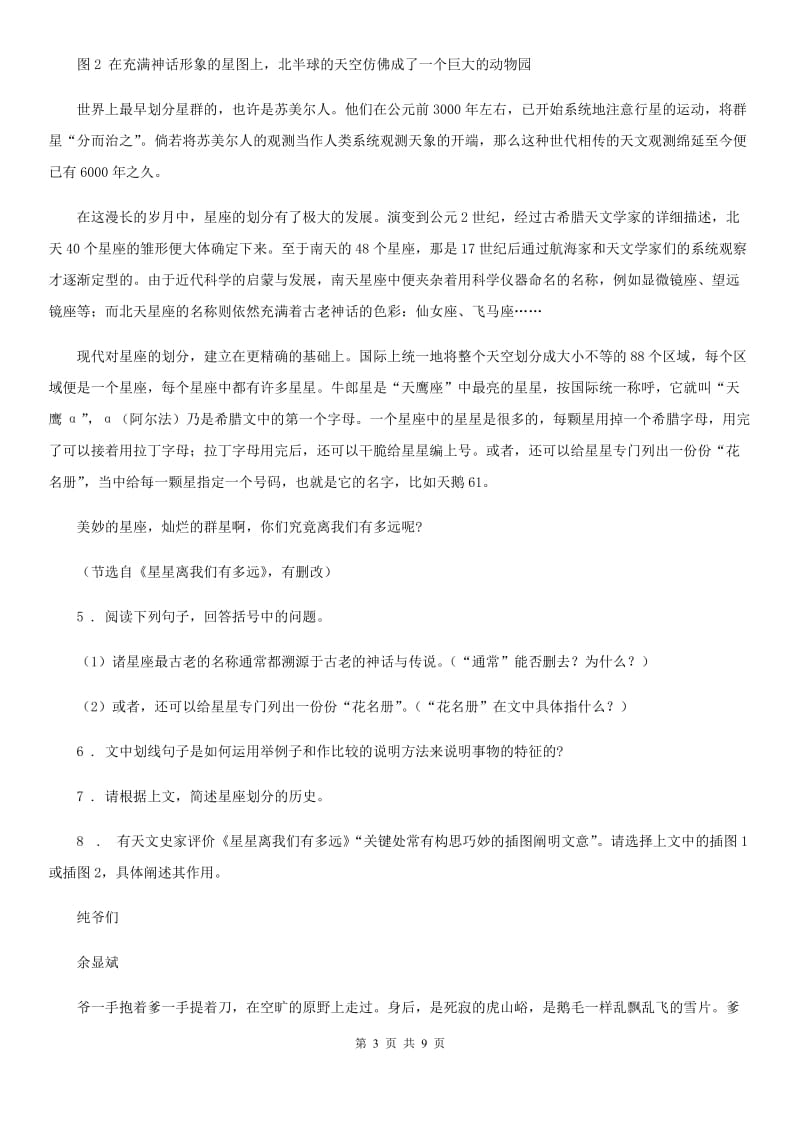 八年级下学期学情调查一语文试题_第3页