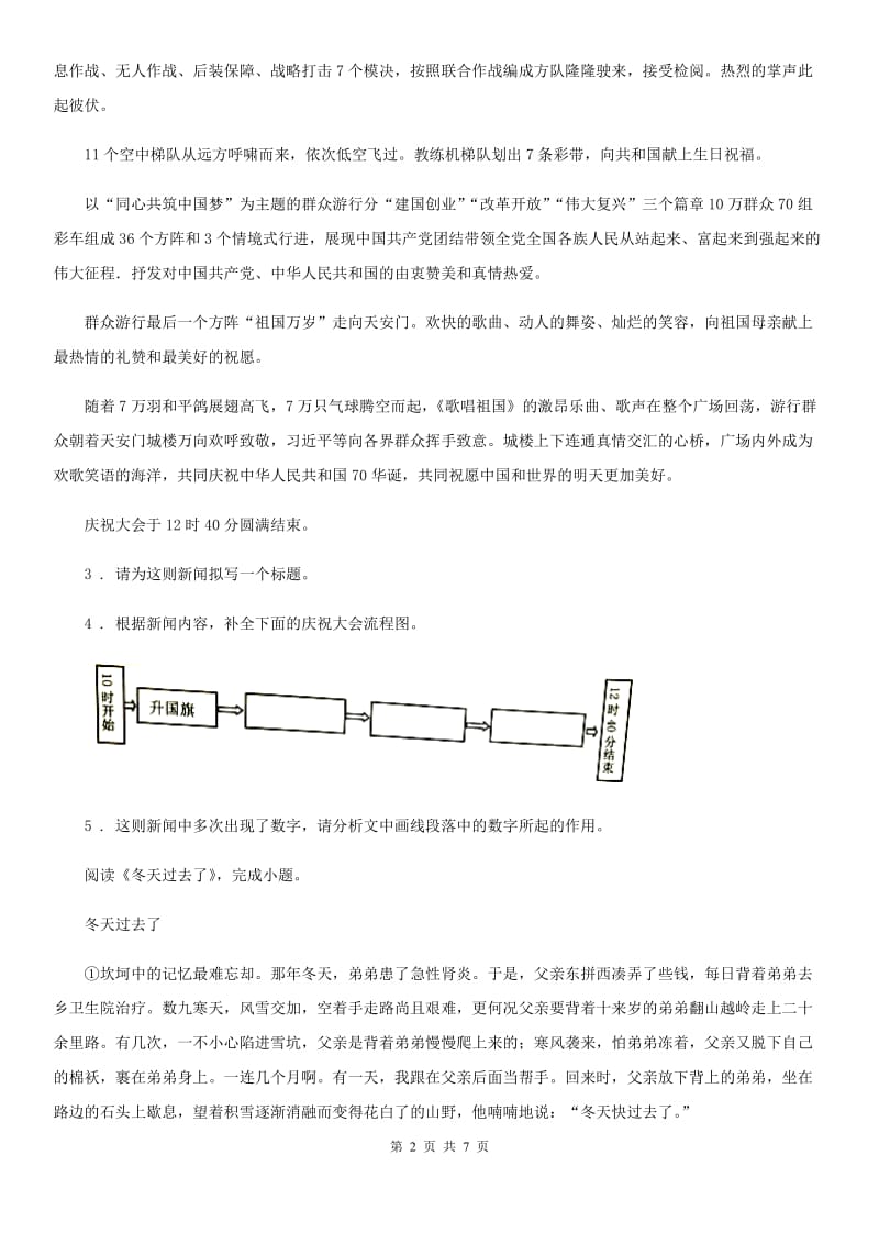 广西壮族自治区2019-2020年度七年级上学期期末语文试题C卷_第2页