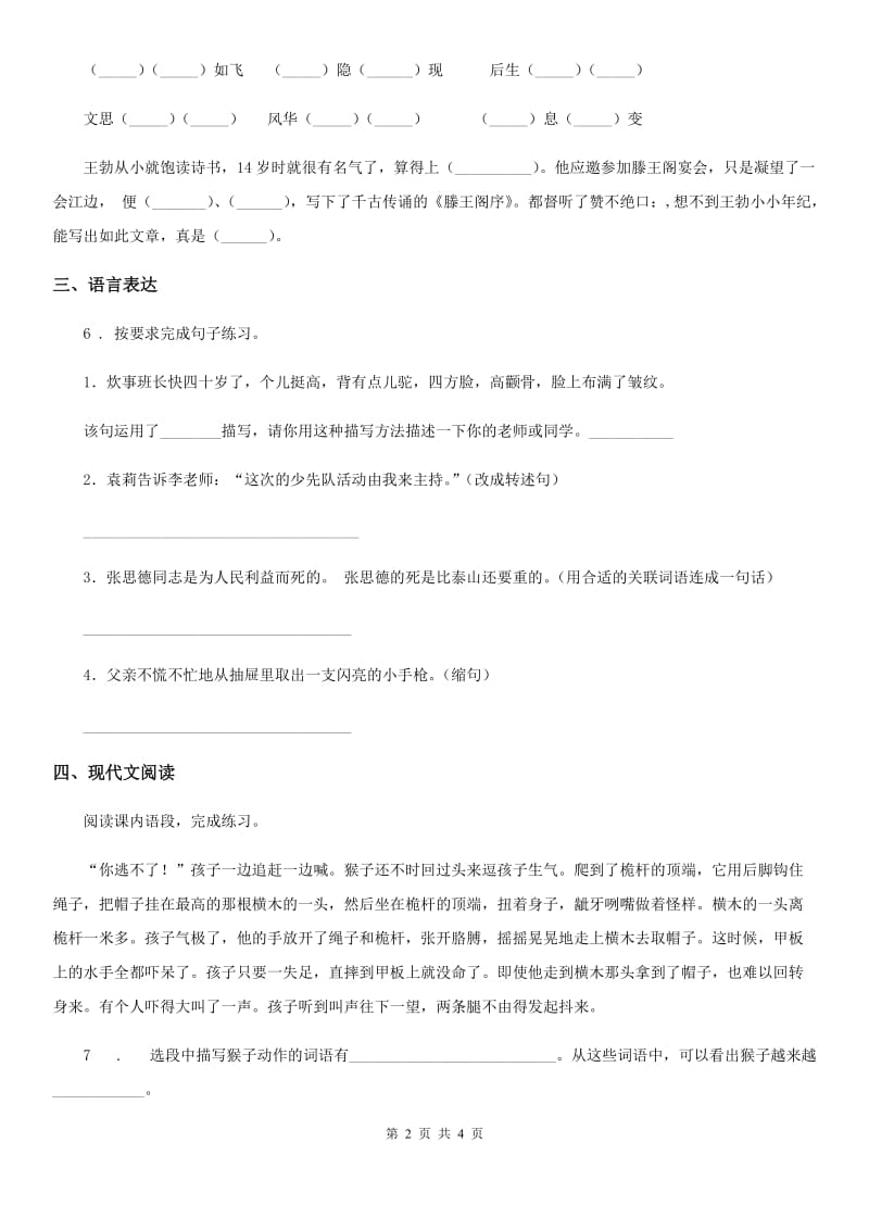 贵州省2019-2020年度语文五年级下册第六单元提升练习卷B卷_第2页