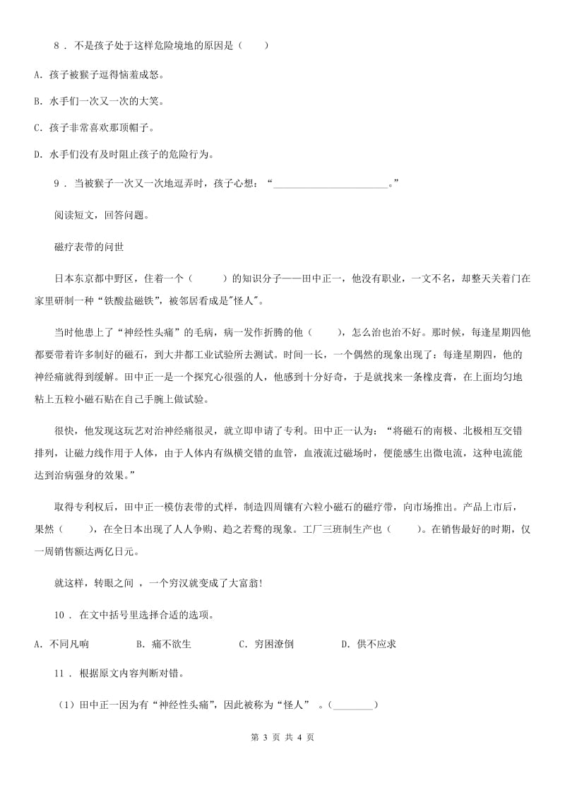 贵州省2019-2020年度语文五年级下册第六单元提升练习卷B卷_第3页
