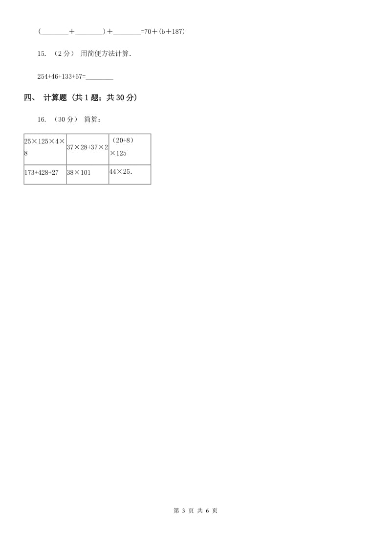 2019-2020学年人教版数学四年级下册3.1加法运算定律B卷_第3页