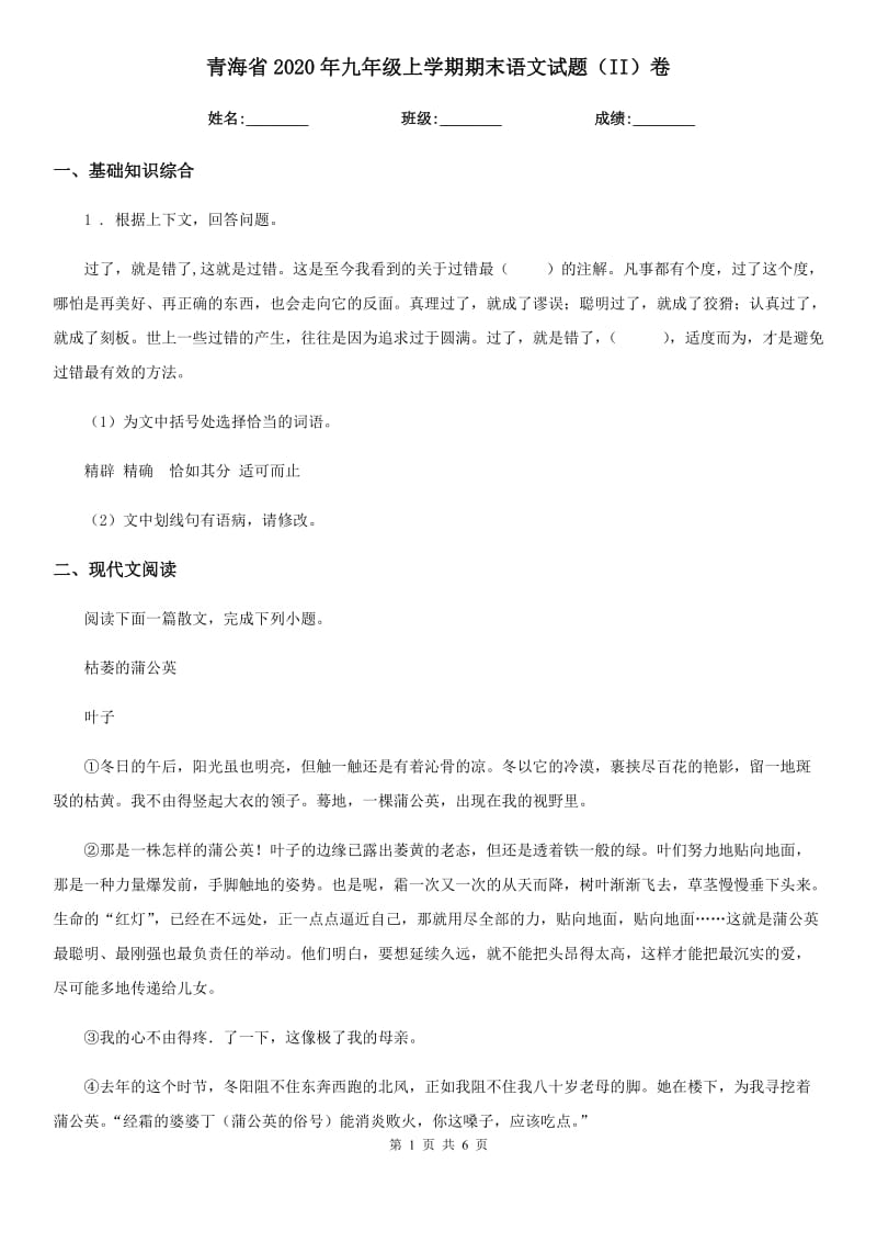 青海省2020年九年级上学期期末语文试题（II）卷_第1页