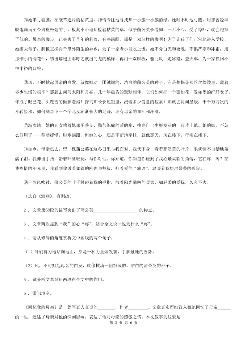 青海省2020年九年级上学期期末语文试题（II）卷_第2页