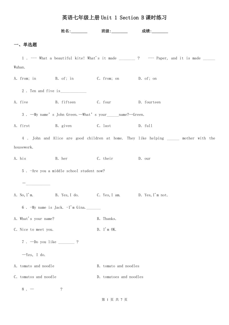 英语七年级上册Unit 1 Section B课时练习_第1页