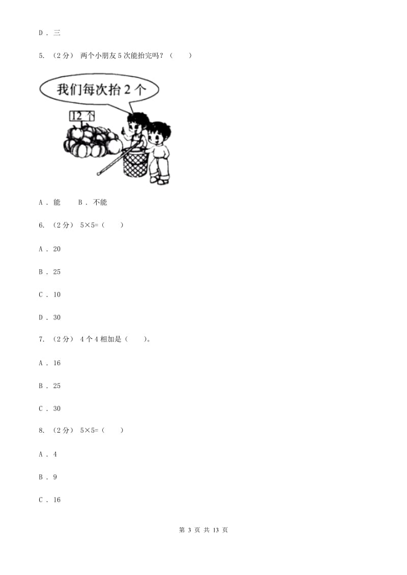 新人教版数学二年级上册第四章4.2.2 2、3、4的乘法口诀课时练习A卷_第3页