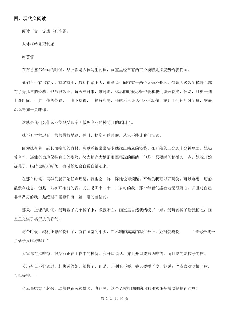 济南市2019版八年级上学期期末语文试题A卷_第2页