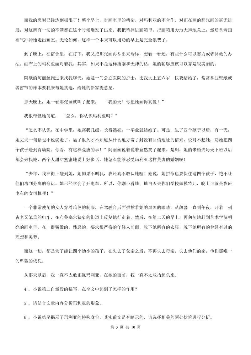 济南市2019版八年级上学期期末语文试题A卷_第3页