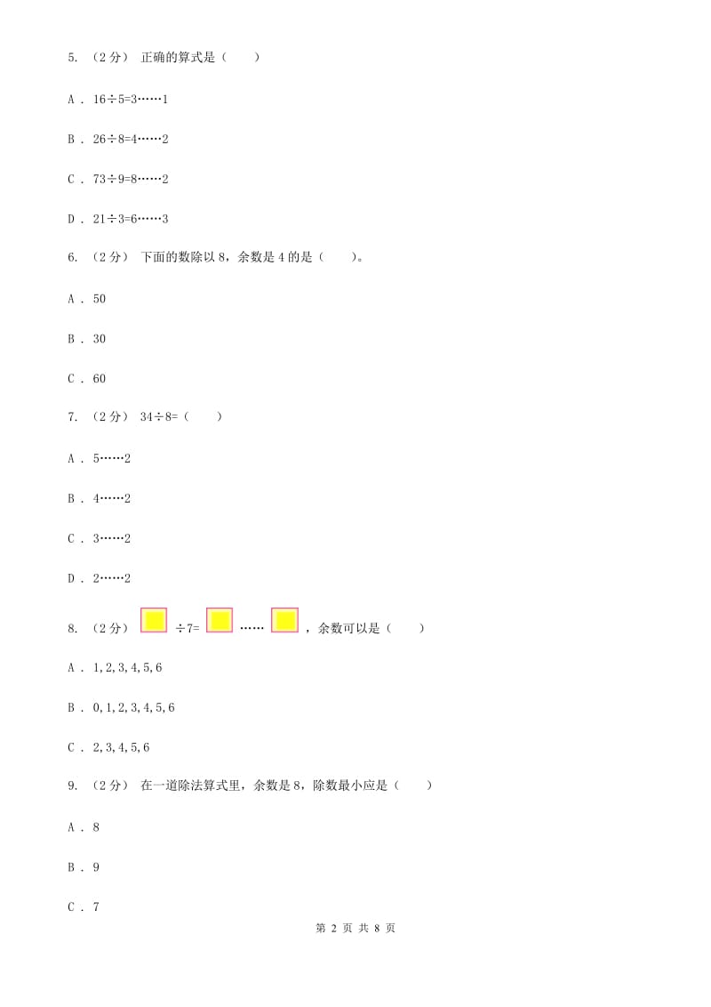 人教版数学二年级下册6.1 余数的除法同步训练A卷_第2页