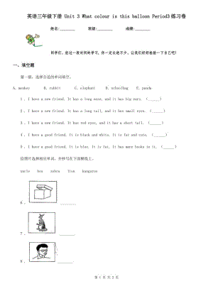 英語(yǔ)三年級(jí)下冊(cè) Unit 3 What colour is this balloon Period3練習(xí)卷