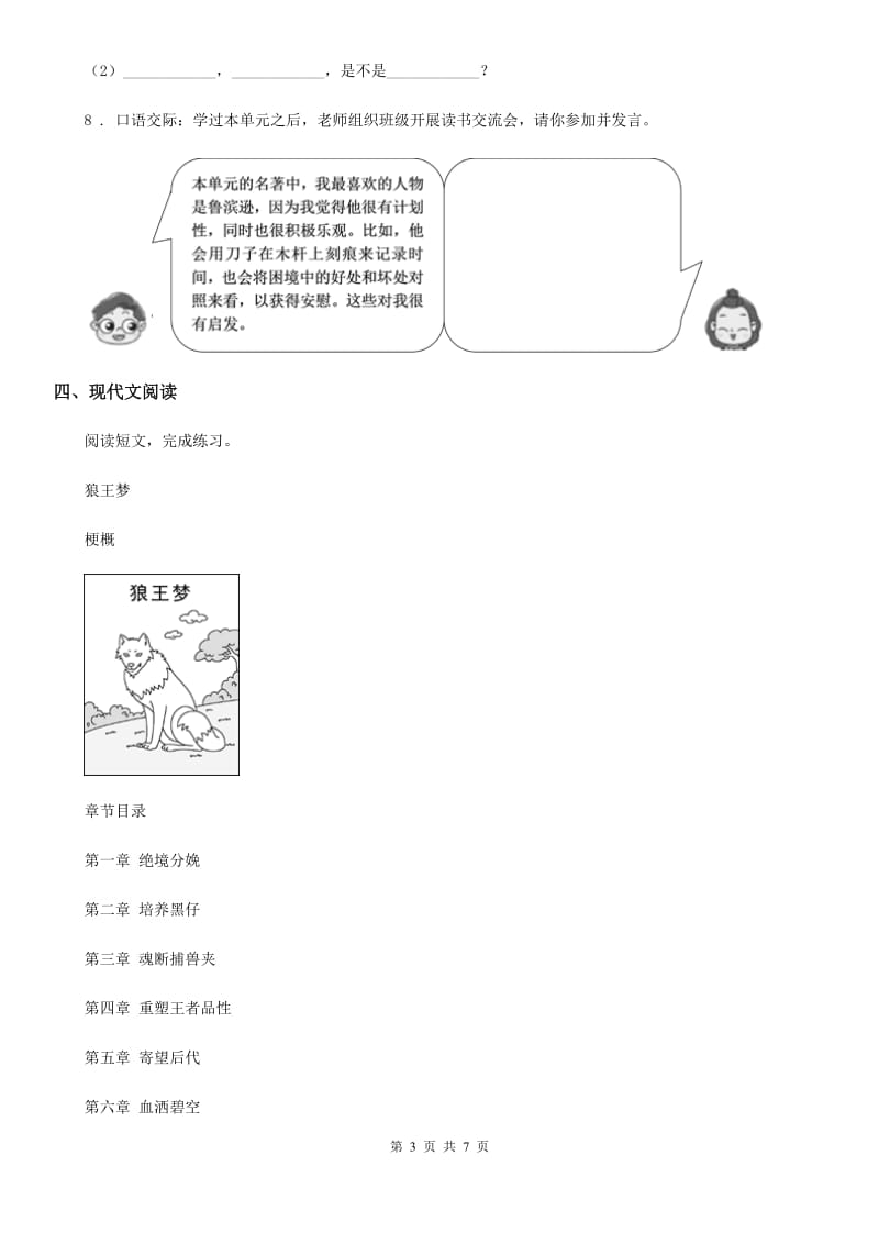 广州市2020版语文六年级下册第二单元测试卷C卷_第3页