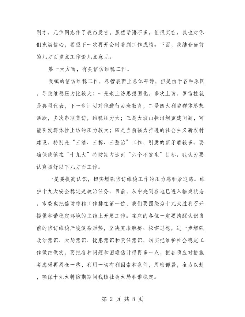 在乡镇当前重点工作推进会上的讲话_第2页