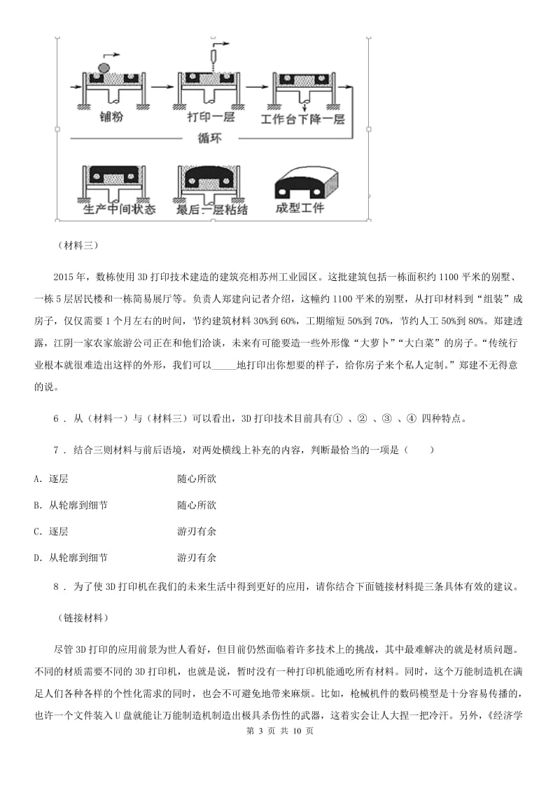 贵阳市2020年九年级上学期期末语文试题（II）卷 (2)_第3页