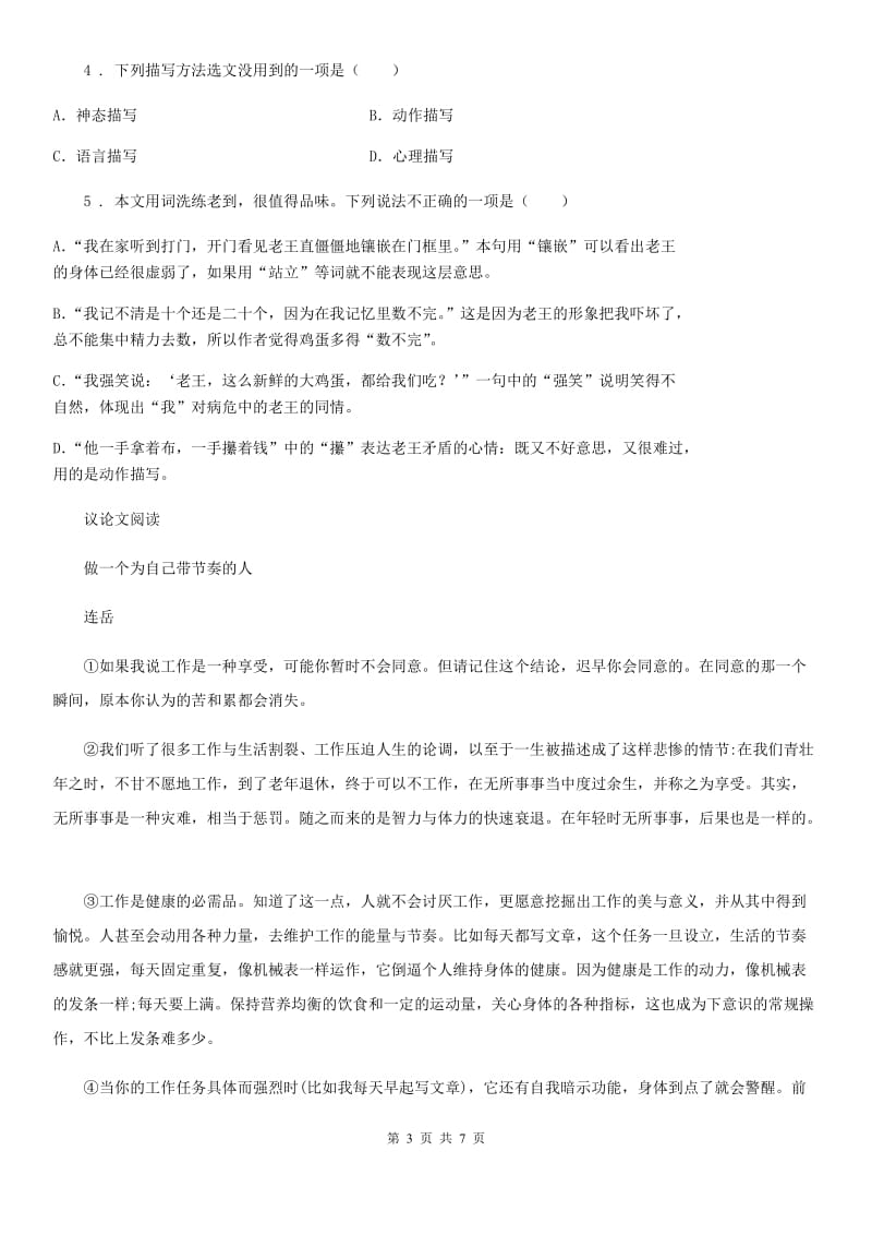 内蒙古自治区2019版九年级12月月考语文试题（II）卷_第3页