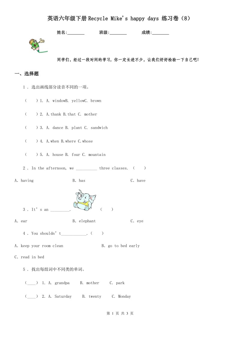 英语六年级下册Recycle Mike's happy days 练习卷（8）_第1页