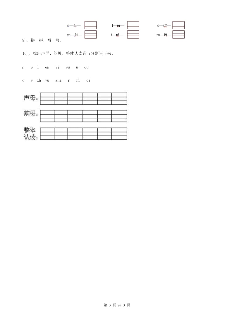 南昌市2019-2020学年语文一年级上册9 ai ei ui练习卷 (2)D卷_第3页