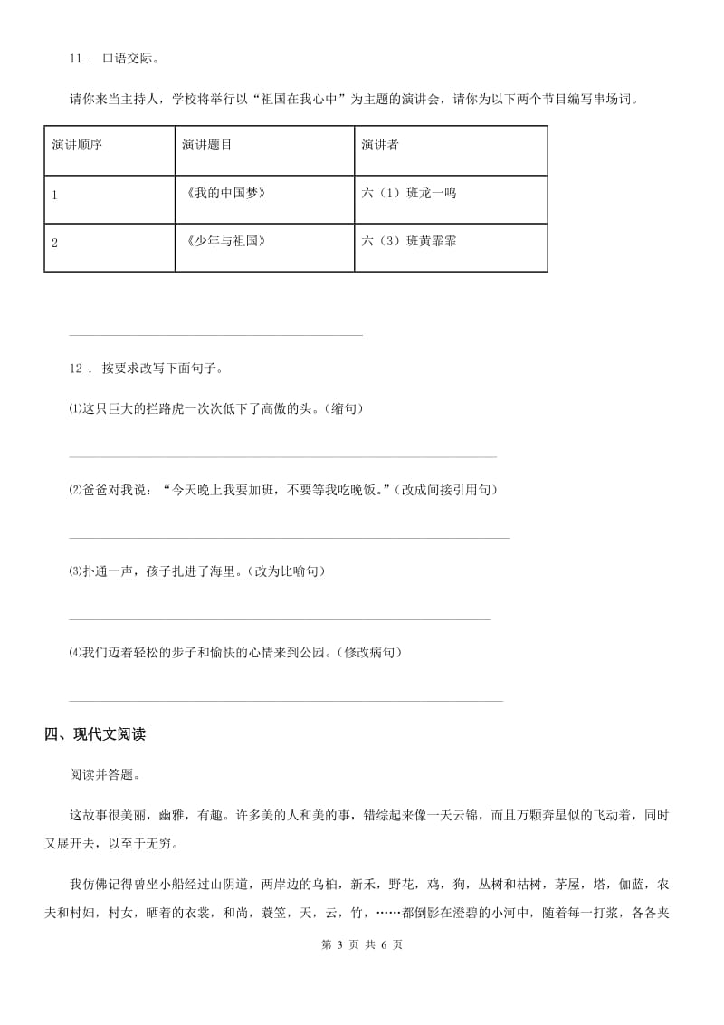 合肥市2019-2020年度五年级上册期末素质检测语文试卷（二）C卷_第3页