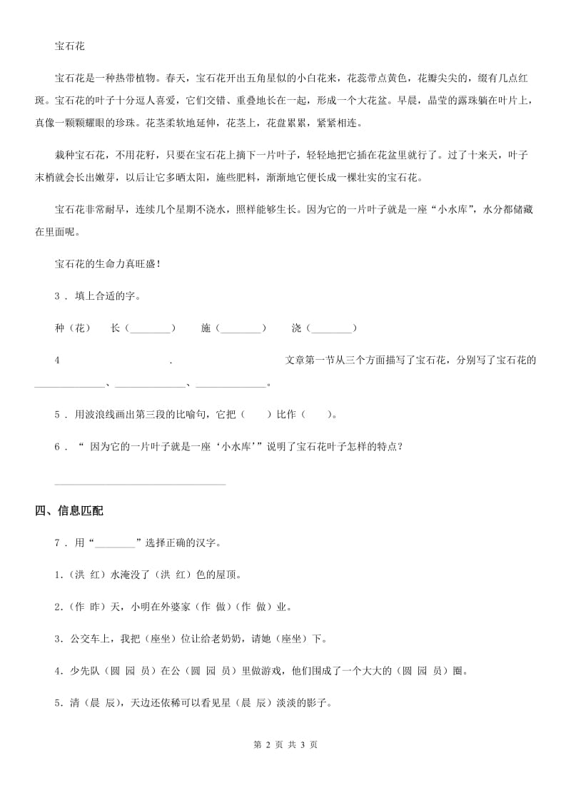 石家庄市2020版语文三年级下册15 小虾练习卷D卷_第2页