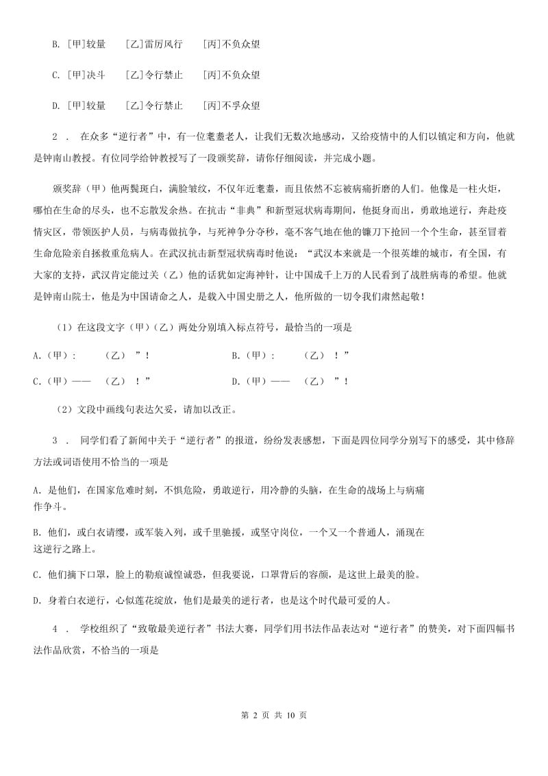 广州市2020版九年级上学期期末语文试题（I）卷 (2)_第2页