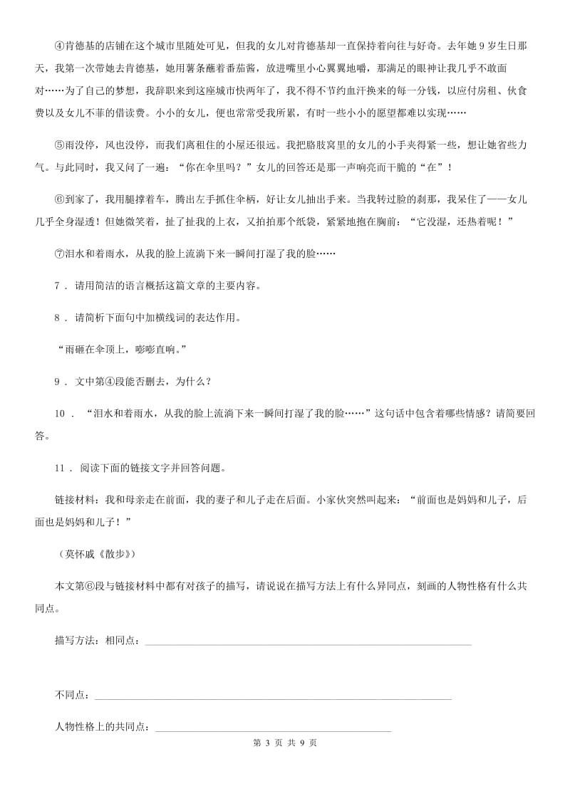 青海省2019版七年级12月月考语文试题A卷_第3页