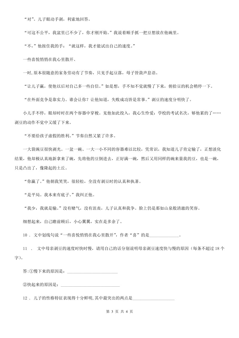重庆市2020年（春秋版）语文六年级上册第三、四单元测试卷A卷_第3页