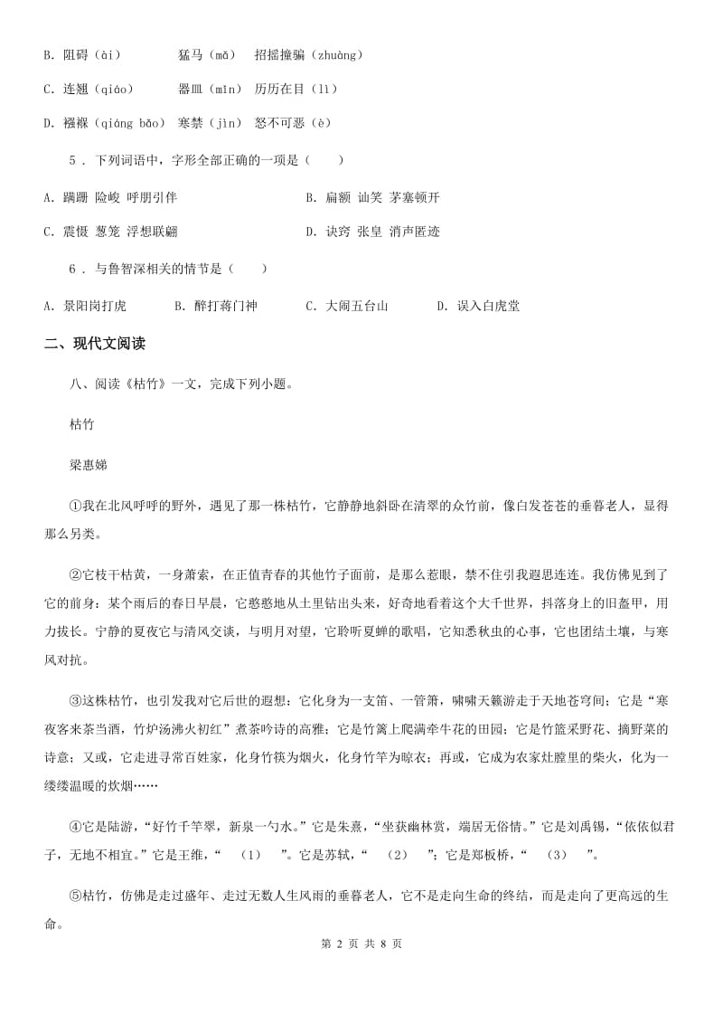 山西省2020版七年级上学期期中语文试题B卷_第2页