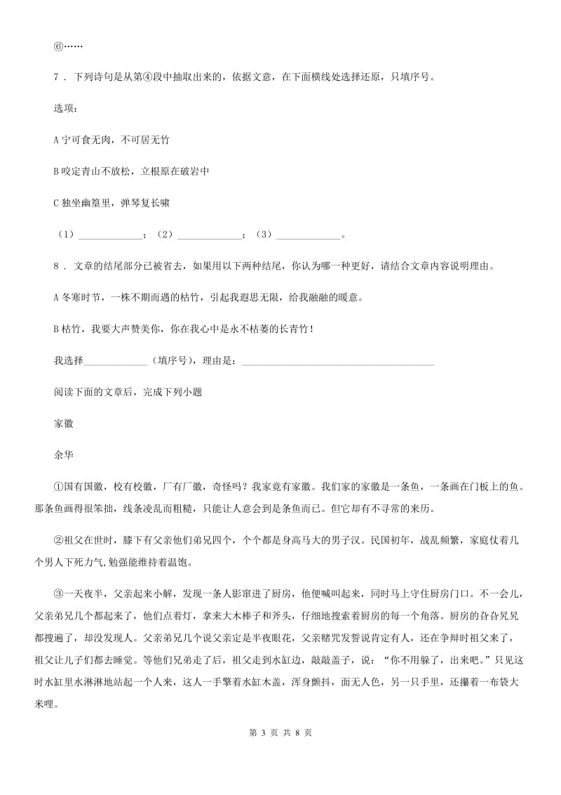 山西省2020版七年级上学期期中语文试题B卷_第3页