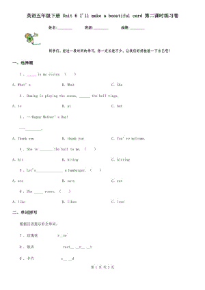 英語(yǔ)五年級(jí)下冊(cè) Unit 6 I'll make a beautiful card 第二課時(shí)練習(xí)卷