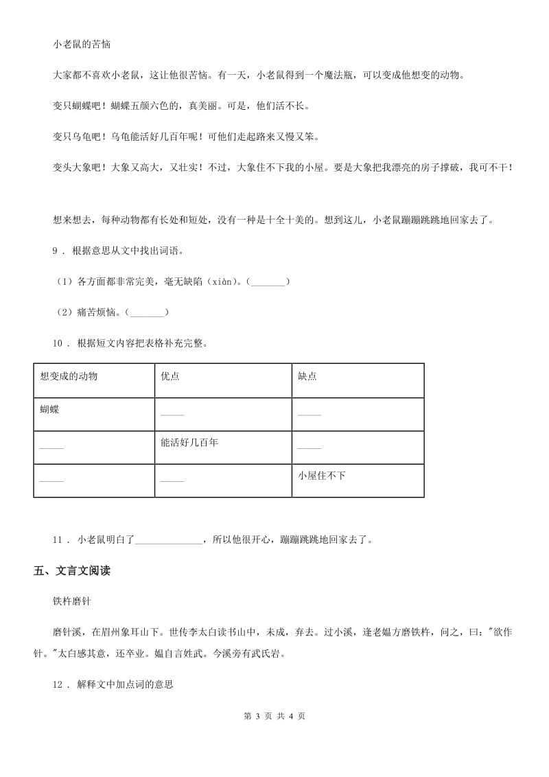 成都市2020年语文二年级下册12 寓言二则练习卷B卷_第3页