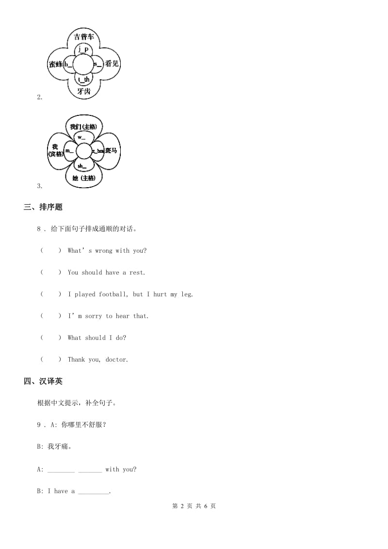 英语五年级下册Unit 4练习卷_第2页