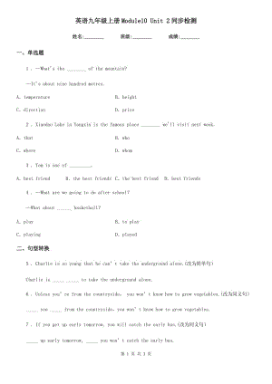 英語九年級上冊Module10 Unit 2同步檢測