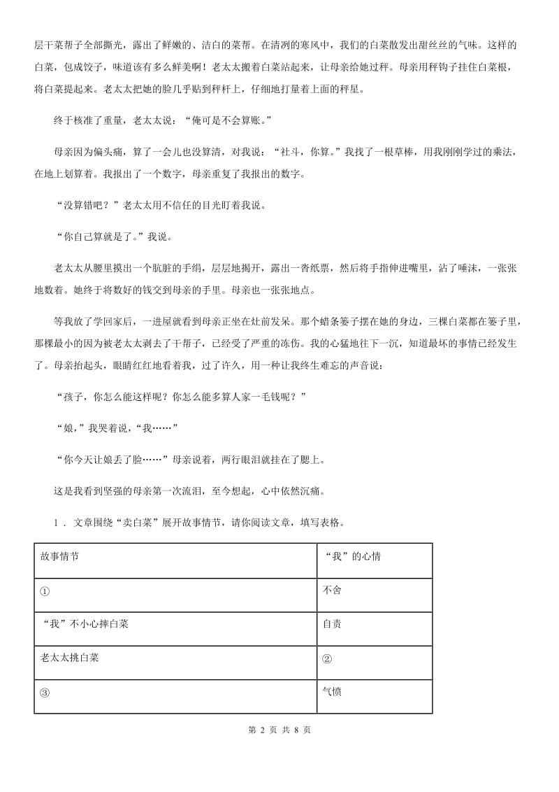 兰州市2019-2020学年八年级上学期第二次联考语文试题（II）卷_第2页