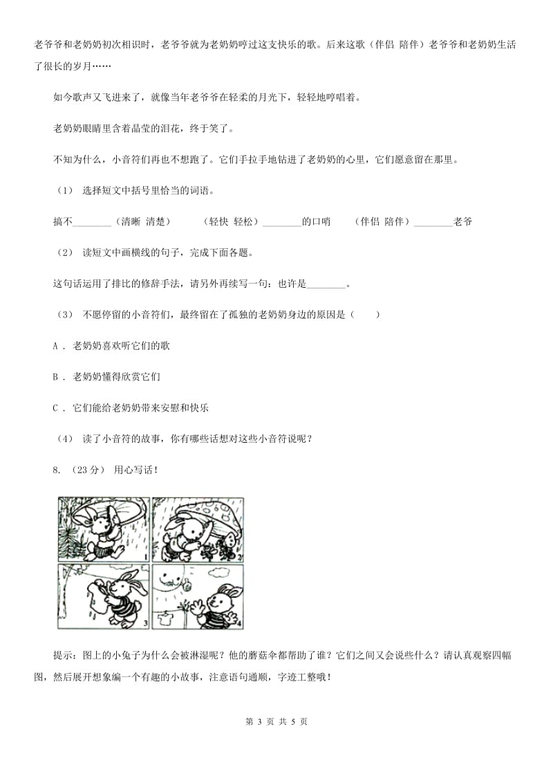 2019-2020年二年级上学期语文期末统考卷（II）卷（模拟）_第3页