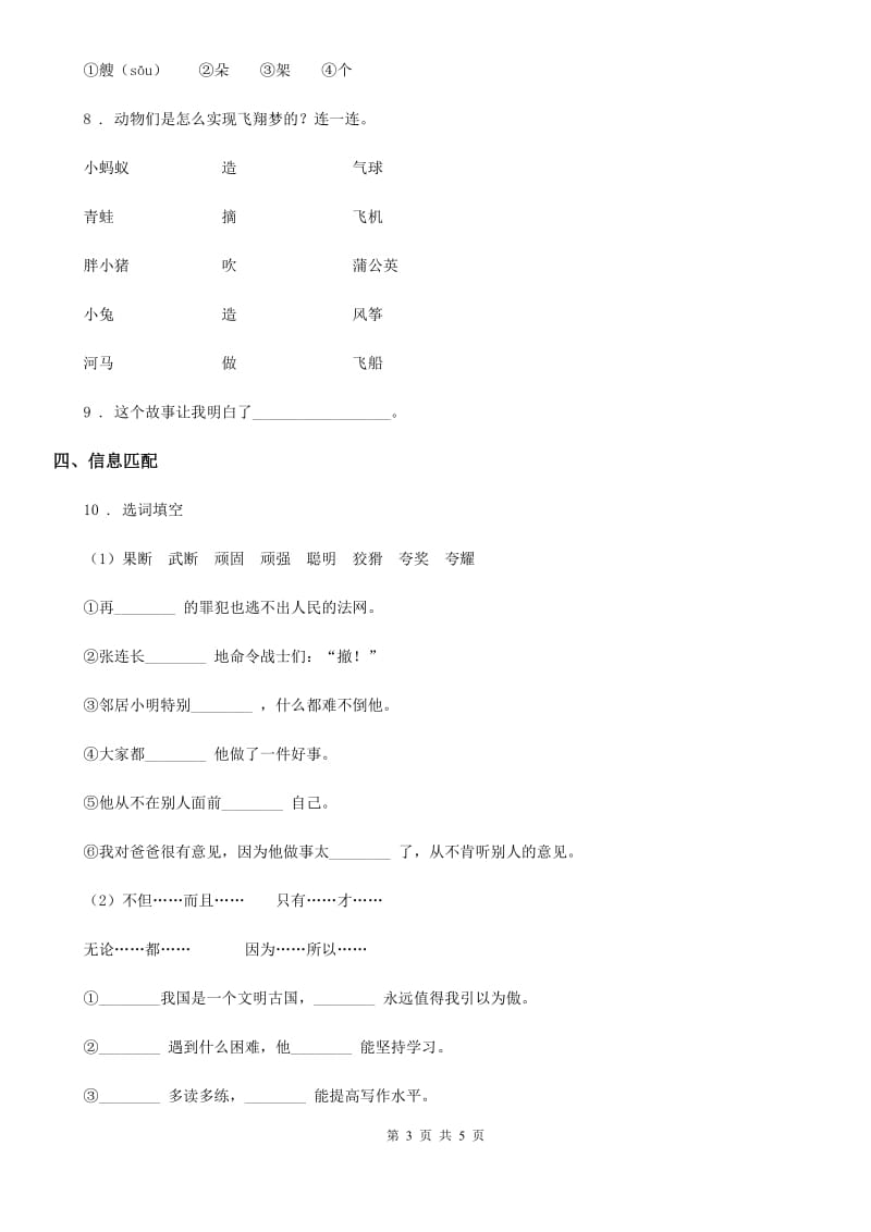 河南省2019-2020学年二年级下册期中测试语文试卷D卷_第3页