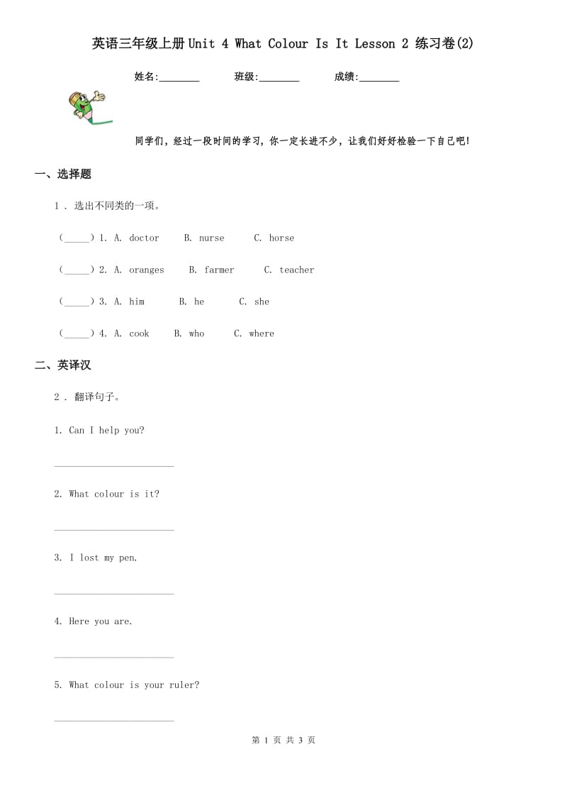 英语三年级上册Unit 4 What Colour Is It Lesson 2 练习卷(2)_第1页