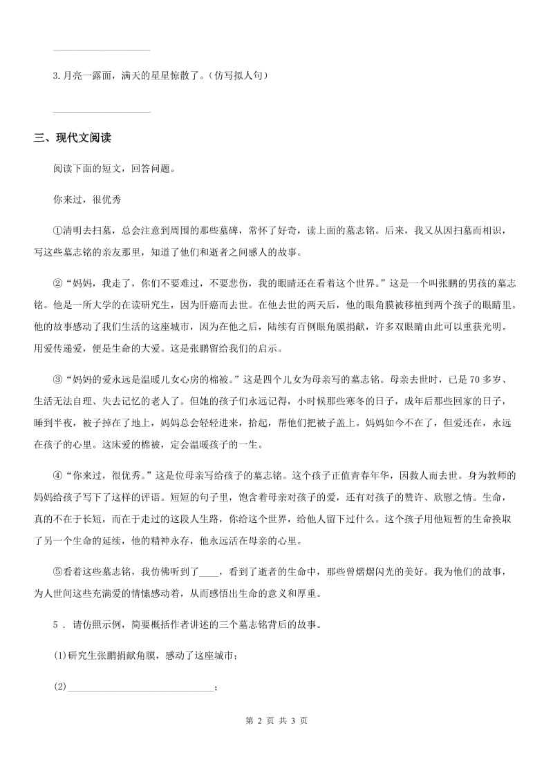 拉萨市2020版语文四年级上册20 陀螺练习卷B卷_第2页