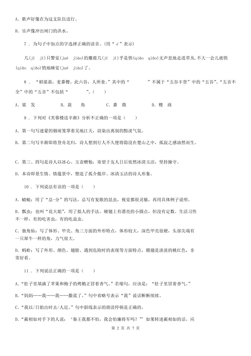 贵阳市2019版六年级上册第三学月监测语文试卷C卷_第2页