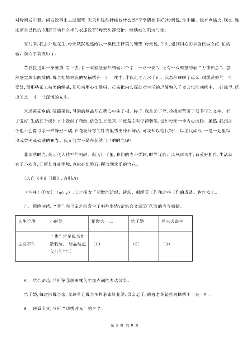 黑龙江省2019版九年级下学期月考（线上）语文试题（II）卷_第3页