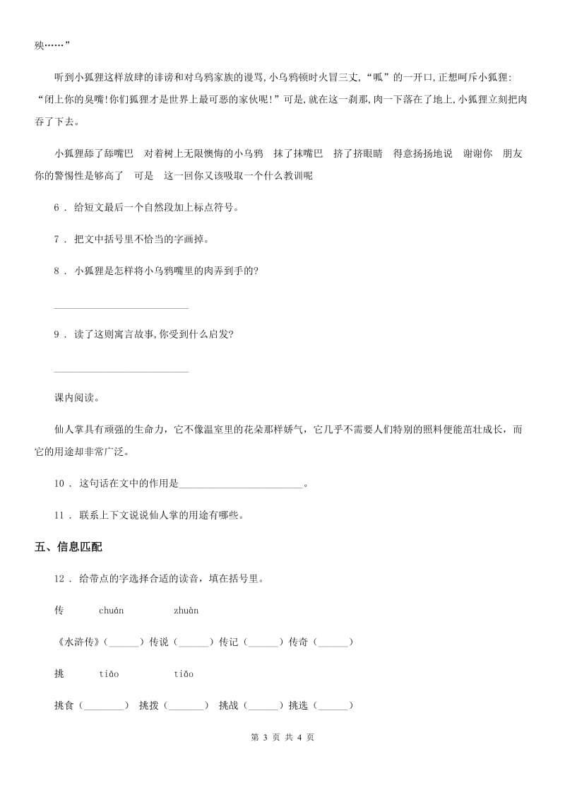 贵州省2019版六年级下册小升初模拟测试语文试卷（四）B卷_第3页