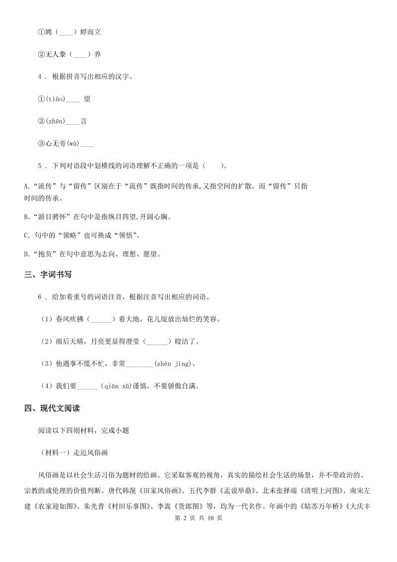 黑龙江省2019-2020学年八年级上学期期末语文试题（I）卷_第2页