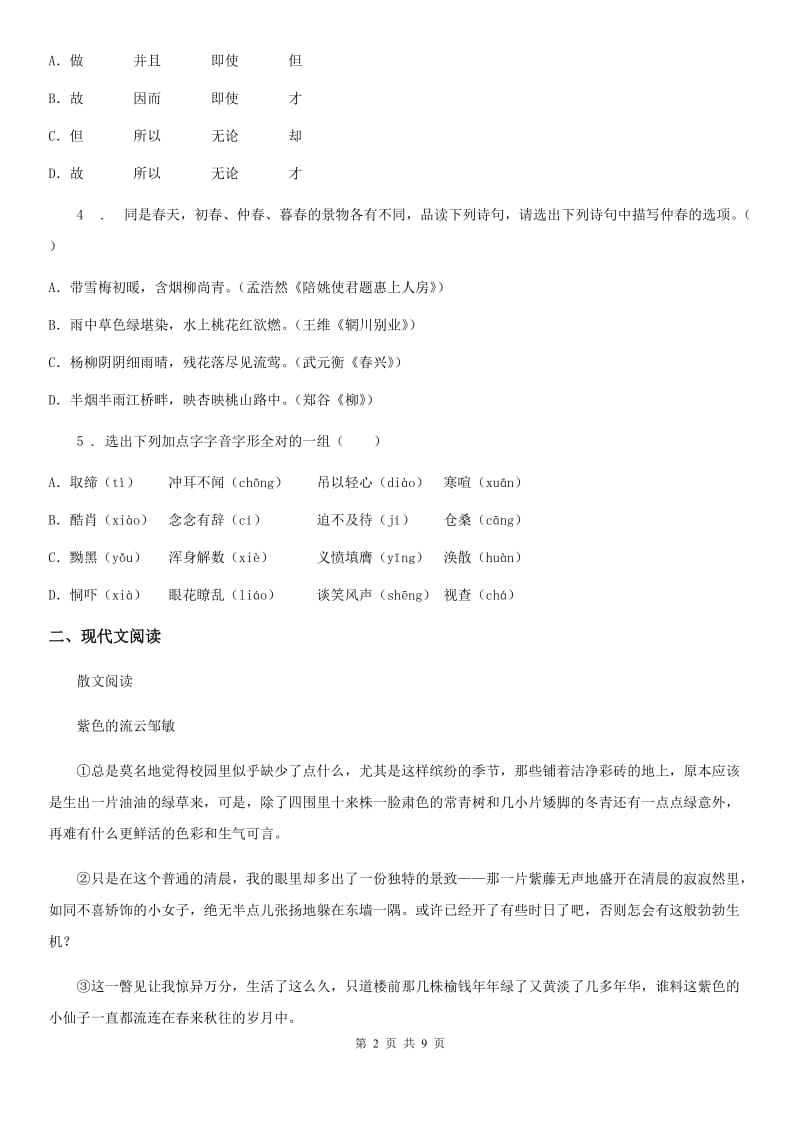 西宁市2019年七年级上学期期末语文试题A卷（模拟）_第2页